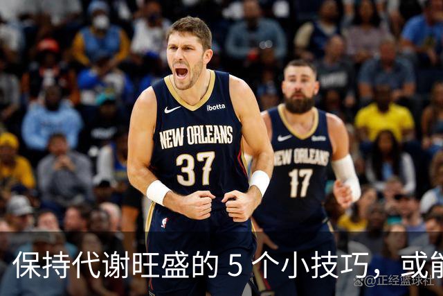 保持代谢旺盛的 5 个小技巧，或能让你躺着都能瘦！